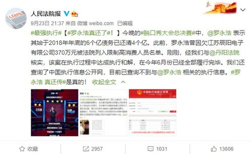 罗永浩说 6 1亿元的债务已经还清 4 亿多,似乎离还债不远