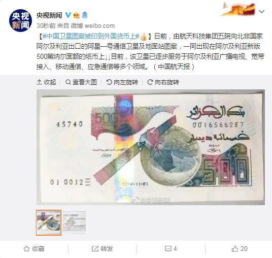 看!中国卫星印在外币上