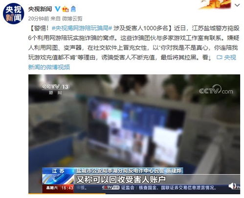 江苏盐城警方摧毁6个约会游戏充值欺诈窝点