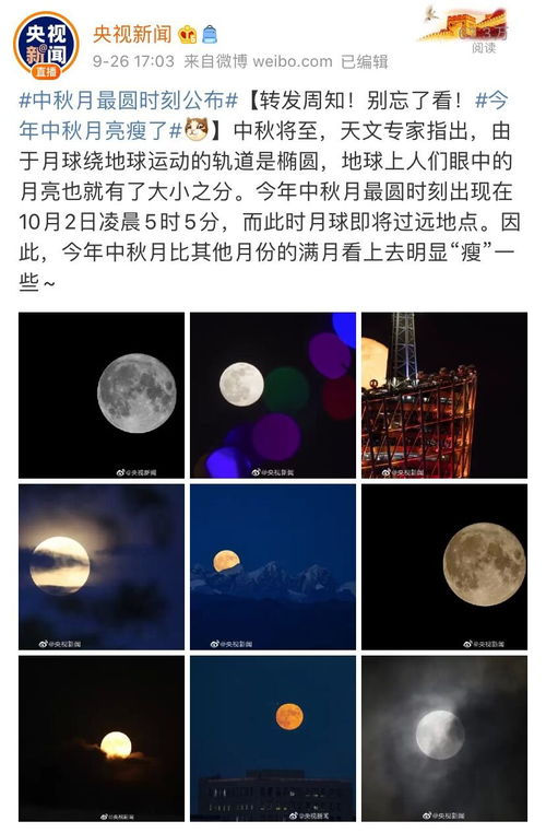 2020年中秋月最圆时刻出现 10月2日出现(2020年中秋月饼销售情况)