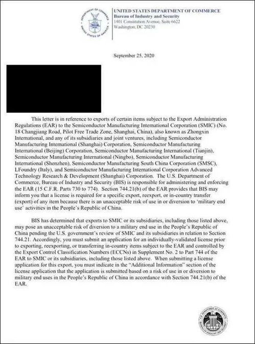 中芯国际拉黑?美国商务部未发布相关信息(中芯国际回应获美供应许可)