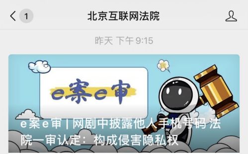 网络剧披露他人号码侵权(网络披露他人信息)
