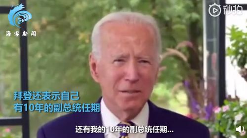 采访拜登语无伦次 美国民主党总统候选人、前副总统(如何看待拜登语无伦次)