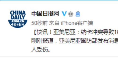 快讯!亚美尼亚:纳卡冲突导致16名官兵死亡,100多人受伤