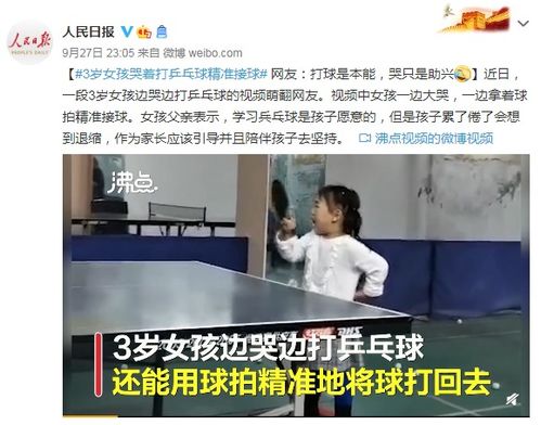 父亲拍下女儿哭着打乒乓球 网友:小手插腰好可爱(父亲走了女儿怎么哭)