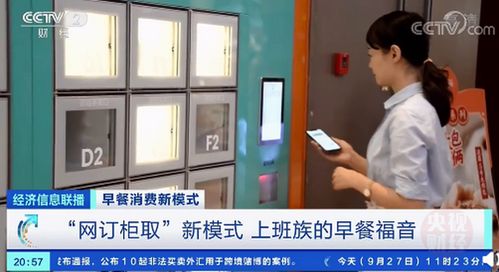 早餐自提柜成为上班族的新宠 小店一天收入近万元