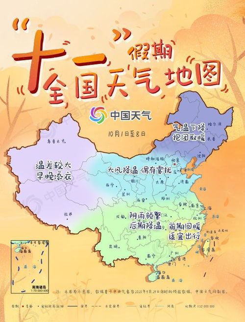 十一假期全国天气地图出炉:南方多冷空气明显降雨(十一假期全国天气地图b)