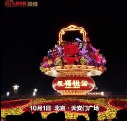 国庆花篮与中秋满月同框 家国共团圆(国庆大花篮和中秋圆月同框)
