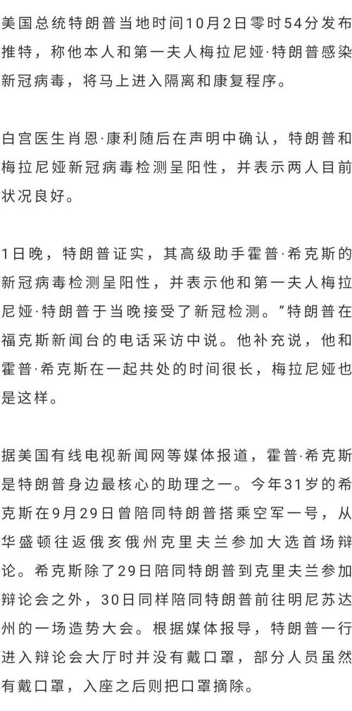 美国总统特朗普:我和妻子新冠肺炎检测呈阳性(美国总统特朗普的许多施政政策)