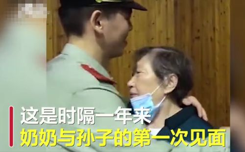国庆奶奶偷探望执勤孙子 害怕影响工作,不上前合影