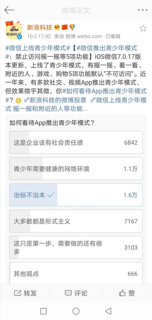 iOS微信在线青少年模式版:摇一摇、附近的人无法访问(微信分身版IOS下载)