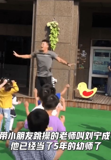 幼儿园老师回应走红:本来想当健身教练,现在更喜欢孩子了(幼儿园老师要走了家长说点什么)