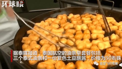 泰航扩大街上卖早餐油条业务 每月销售1000万泰铢
