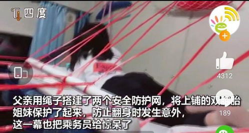 父亲在火车上为双胞胎女儿提供防护网的视频 让网友们大喊:好暖(父亲在火车上为双胞胎女...)