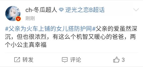 父亲为上铺火车的女儿搭防护网
