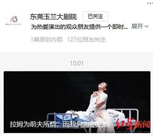 东莞玉兰大剧院新剧目宣传文章题为拉姆为前夫燃烧,我只为你燃烧(东莞玉兰大剧院官网)