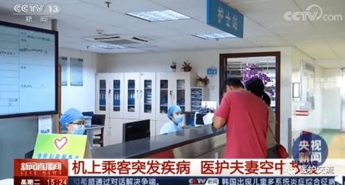医护夫妇空中抢救发病乘客(医护夫妻空中抢救发病乘客)