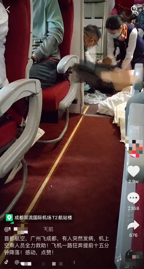 医护夫妻空中抢救发病乘客(医护夫妻空中抢救发病乘客)