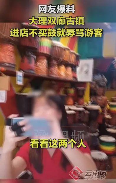 网络曝光游客在云南大理景区不消费,被商家辱骂