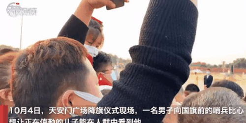 催人泪下的视频:父亲比较了国旗前的哨兵,希望儿子在人群中见到(催人泪下的视频周立波哭了)