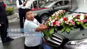 拦车索要红包财产 网友:这是国庆节赚钱?有点太多了