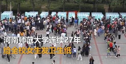 河南师范大学向全校女生发放卫生纸(河南师范大学旅游学院)