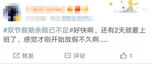双节假期余额不足 2020年国庆假期安排时间表!(双节假期余额已不足电冰箱)