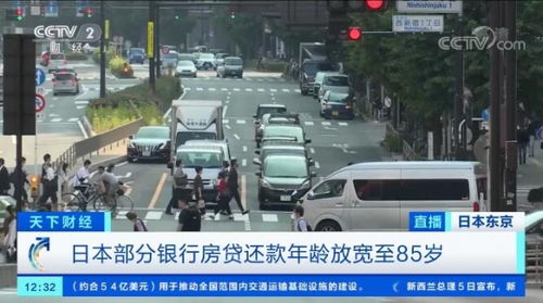 日本还清房贷预定年龄上升至73岁(日本还清房贷预定年龄上升至73岁)