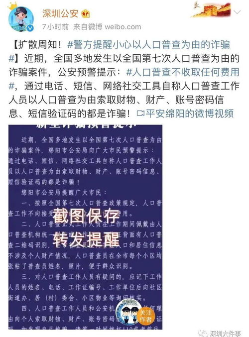 扩散周知!警方提醒人口普查收费诈骗(扩散周知!免费退票)