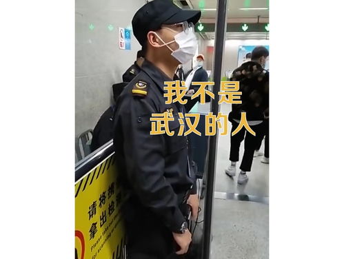 武汉地铁安检人员愤怒地问路上的乘客你瞎了吗?这么大的字,你不(武汉地铁安检人员会不会拖欠工资)