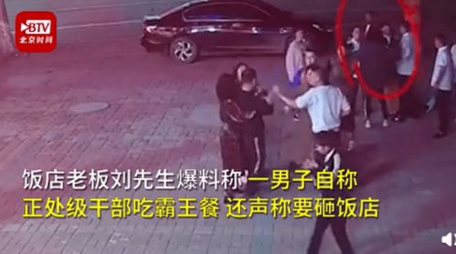 吃霸王餐自称正处级 网友:能说什么好,素质!不给钱打人,不能(吃霸王餐自称来探店)