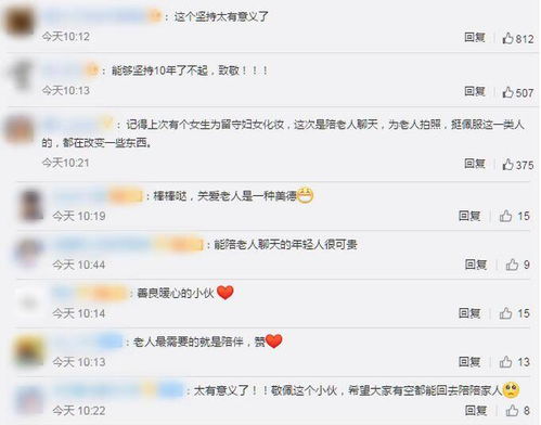 男孩坚持和农村老人聊天拍照10年
