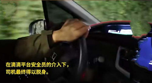 滴滴受女性性性骚扰 司机:她这样对待我