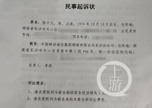 湖南省长沙市陈平凡律师起诉中国移动湖南有限公司(长沙市体育局陈平)
