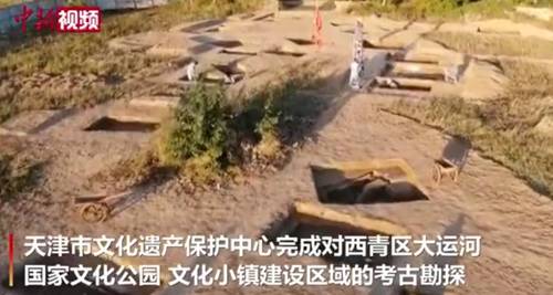 天津完成大运河国家文化公园和文化城镇建设区考古勘探(天津大运河规划)