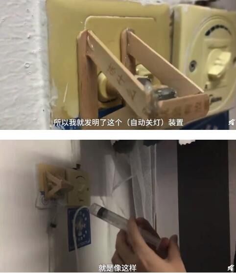 懒惰是人类智慧进步的源泉!00后大学生发明宿舍关灯神器