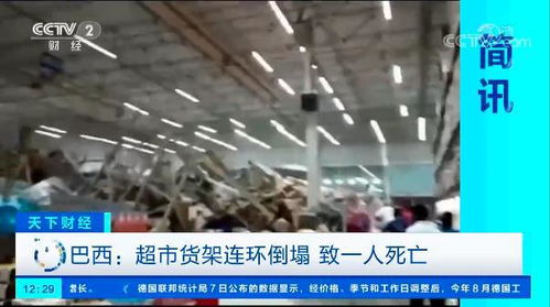 巴西马拉尼昂州一超市发生严重事故(马拉尼昂州圣路易斯)