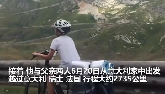 11岁男孩步行2700公里跨国见奶奶 所爱的山海可以平坦(这个男孩步行去学校)