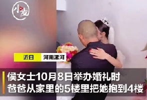 父亲和三个兄弟轮流把新娘抱下楼,交给新郎 现场看哭网友(兄弟车行李修轮的父亲)
