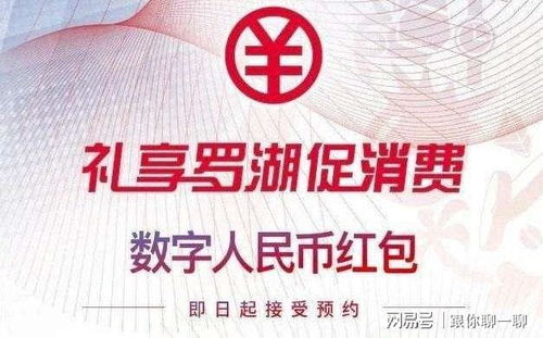 红包可在罗湖区完成数字人民币系统改造的3389家商家无门槛消(罗湖区数字人民币红包)