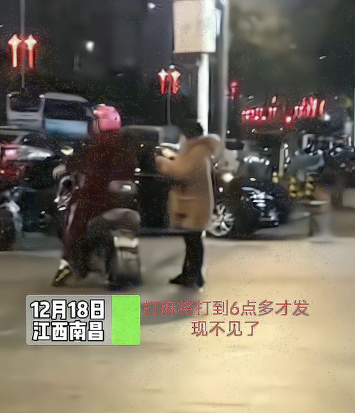 江西大妈打麻将发现孙子丢了 村民帮忙四处寻找(大爷大妈打麻将)