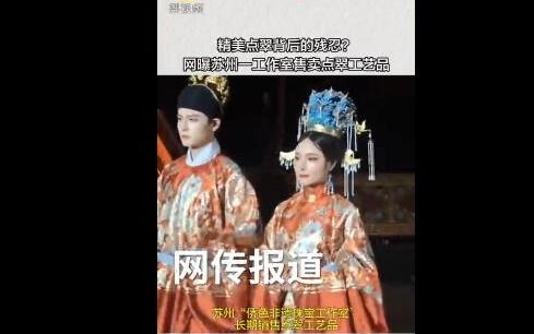 江苏苏州华侨非物质文化遗产珠宝工作室