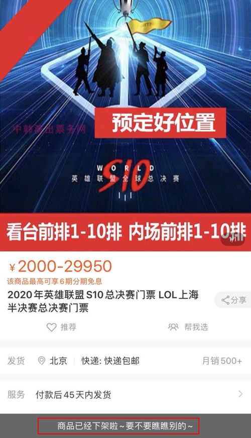 2020英雄联盟S10全球总决赛黄牛座观看票炒到最近3万元一(2020英雄联盟主题曲)
