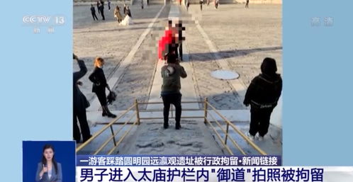 北京劳动人民文化宫太庙违规进入御路石护栏拍照(北京劳动人民文化宫怎么预约)