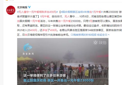 河南洛阳老君山景区国庆假期无人值守一元午餐结束(河南省洛阳市老君山风景名胜区)