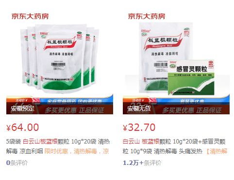 复方板蓝根颗粒对新冠肺炎有抑制作用(复方板蓝根颗粒对感冒有治疗效果吗)