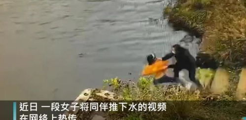 南京女鞋带被同伴推下水库 混乱中双双落水