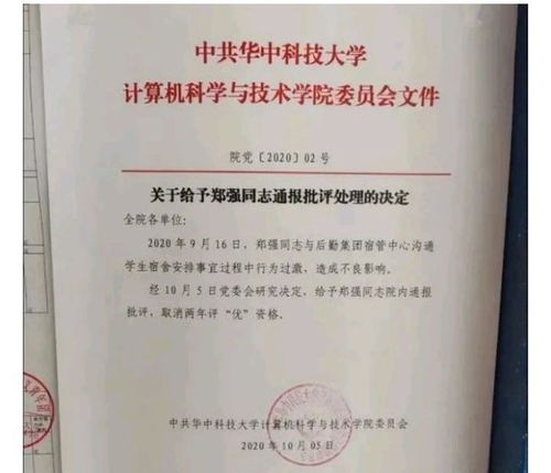 华中科技大学计算机科技学院党委副书记、教授郑强掀翻物流经理桌(华中科技大学计算机是A还是A+)