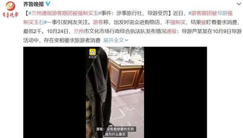 跟团被迫买玉 导游:不要让我上厕所