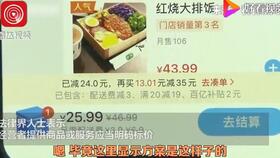 点外卖折扣比大厅里的食物贵吗?律师说这是价格欺诈